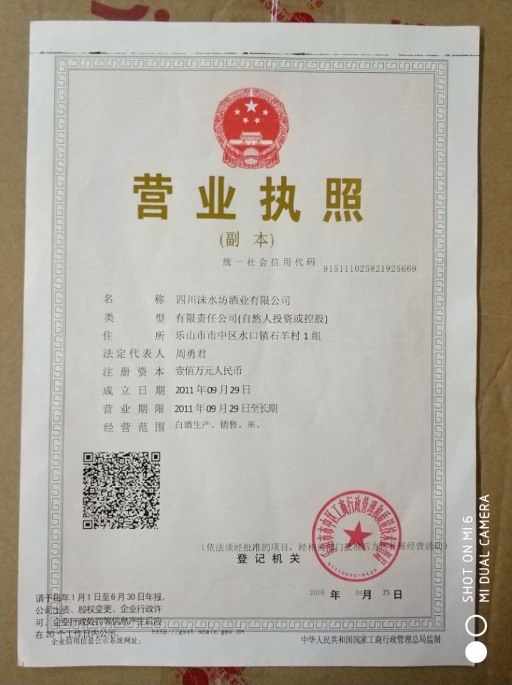 营业执照